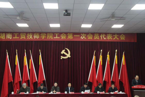 明博网页版登录界面工会第一次代表大会胜利闭幕