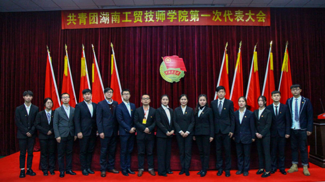共青团明博网页版登录界面第一次代表大会隆重召开
