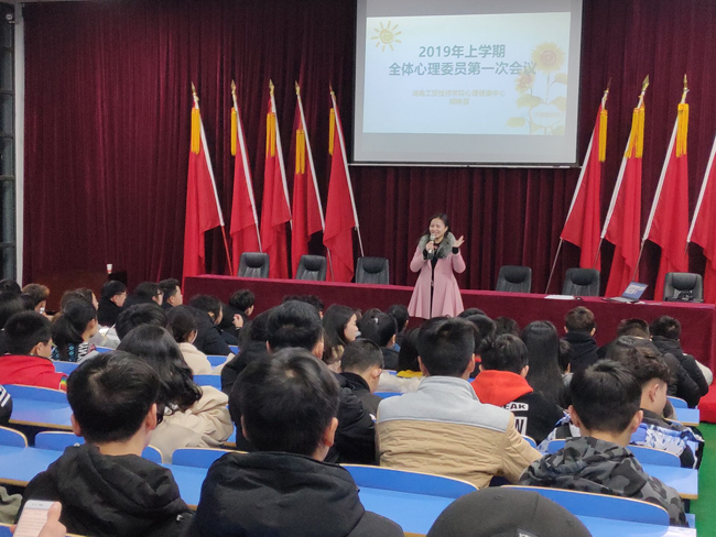 明博网页版登录界面召开新学期班级心理委员工作会议
