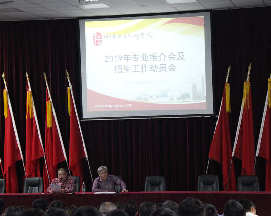 明博网页版登录界面召开2019年专业推介会及招生动员大会