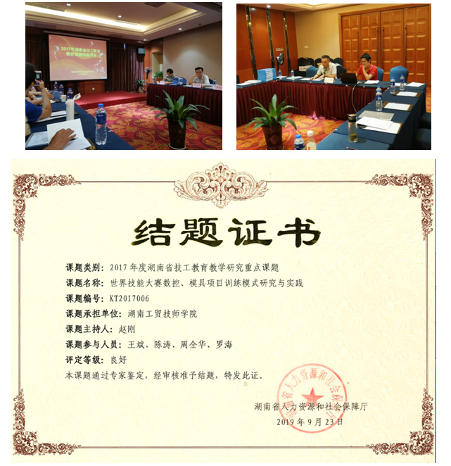 明博网页版登录界面2017年度省级技工教育教研重点课题顺利结题