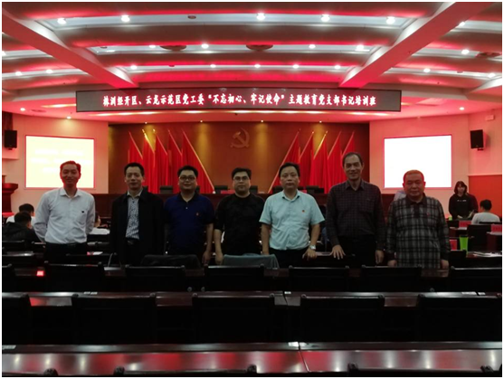 明博网页版登录界面各党支部书记参加“不忘初心、牢记使命”主题教育党支部书记培训班