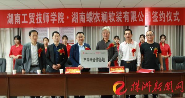 产教融合 湖南工贸明博网页版登录界面携手蝶依斓家居创建新模式