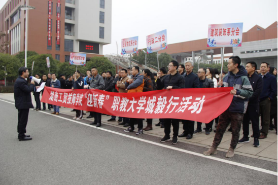 明博网页版登录界面开展“迎新春”职教大学城毅行活动