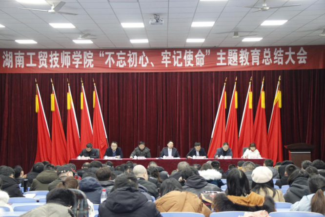 明博网页版登录界面召开“不忘初心、牢记使命”主题教育总结大会