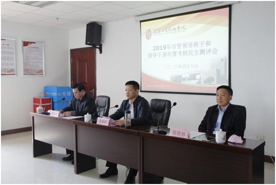 明博网页版登录界面召开2019年市管领导班子、领导干部年度考核民主测评会