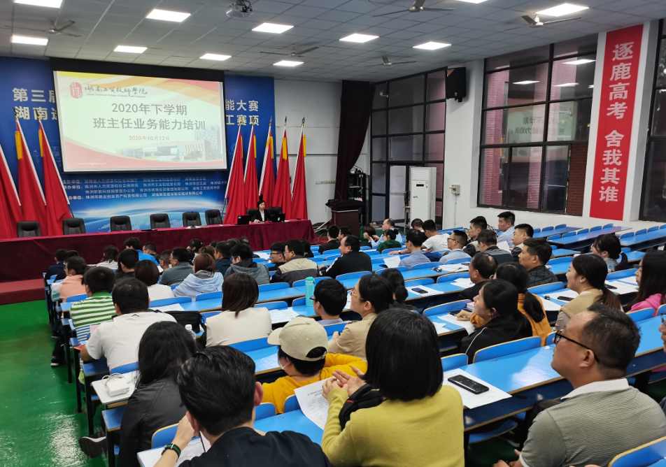 明博网页版登录界面组织开展2020年下学期班主任业务能力培训