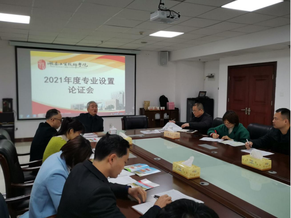 明博网页版登录界面召开2021年度专业设置论证会
