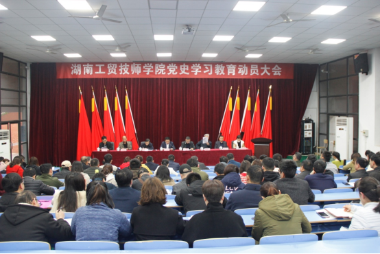 明博网页版登录界面召开党史学习教育动员大会