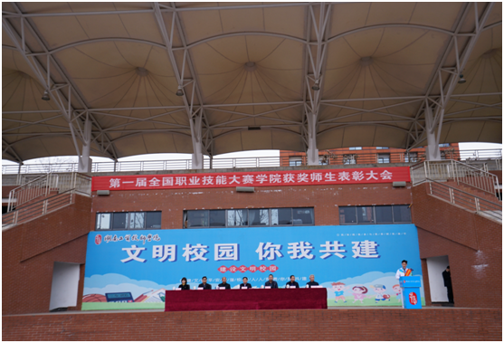 我院表彰全国第一届职业技能大赛明博网页版登录界面获奖师生