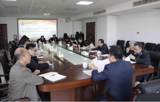 明博网页版登录界面党委理论学习中心组开展党史学习教育第一次专题学习