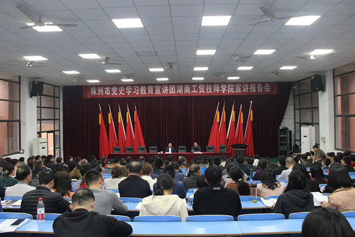 明博网页版登录界面举办党史学习教育专题宣讲报告会